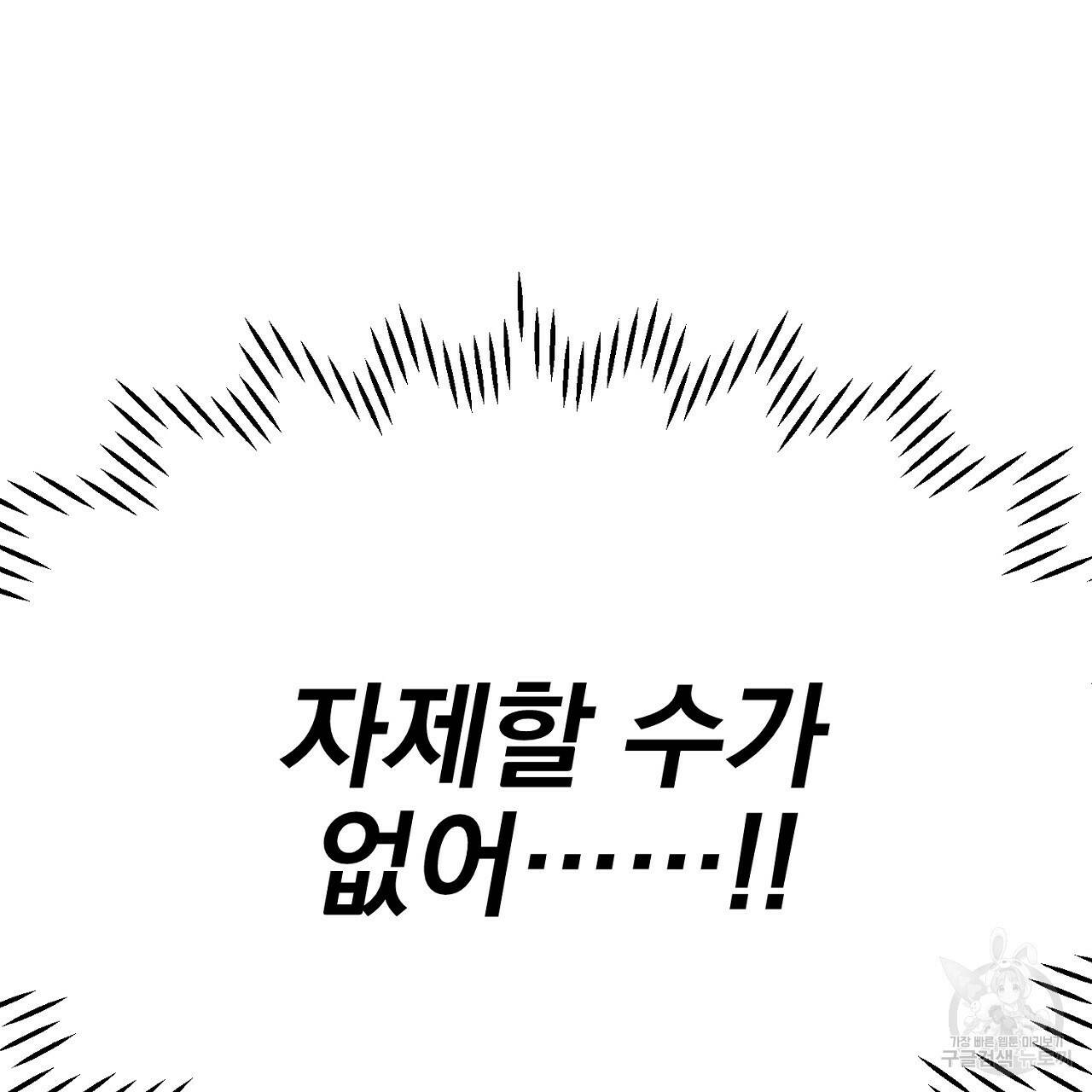 음란한 바게트 빵 외전 7화 199