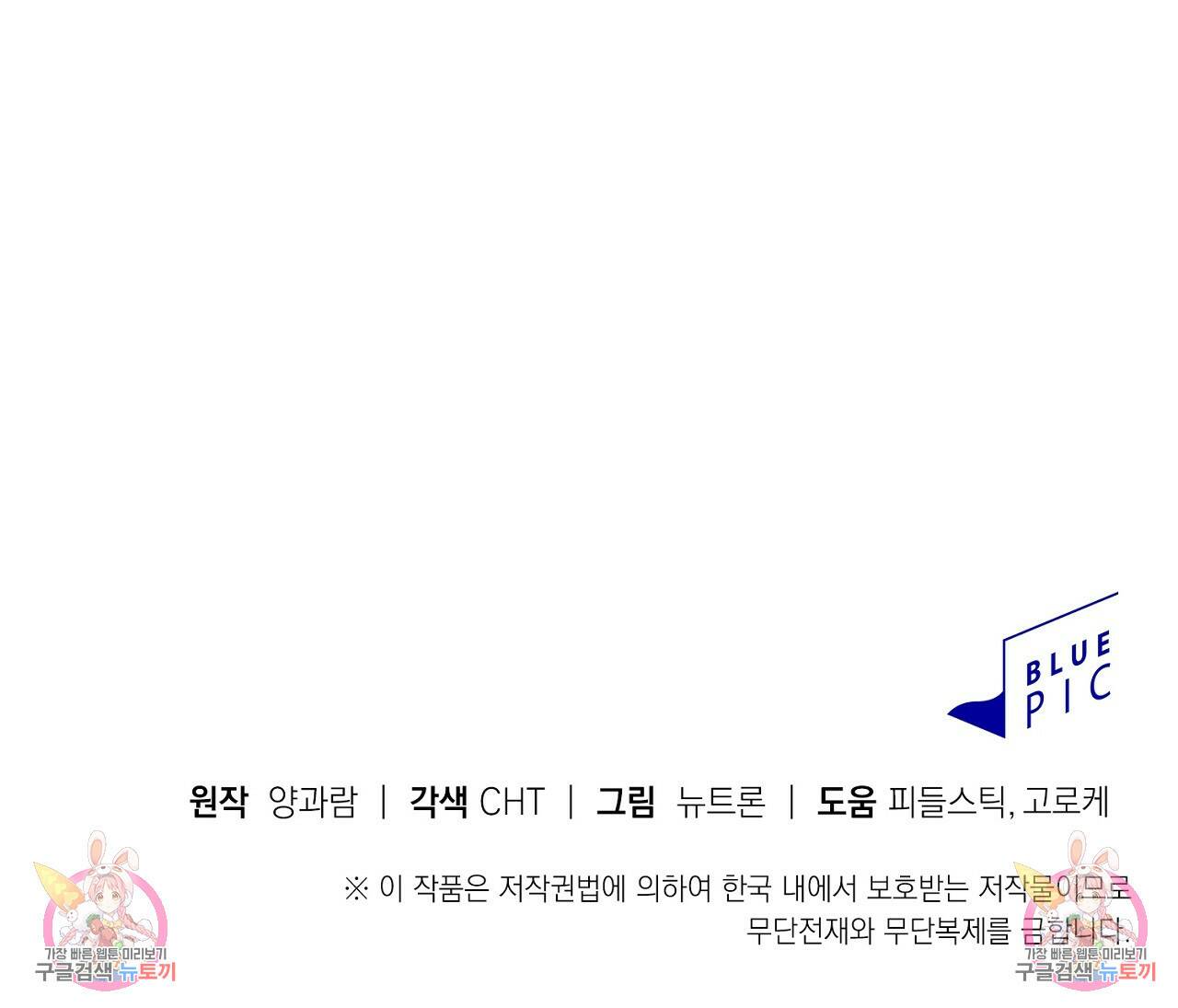 음란한 바게트 빵 외전 7화 217