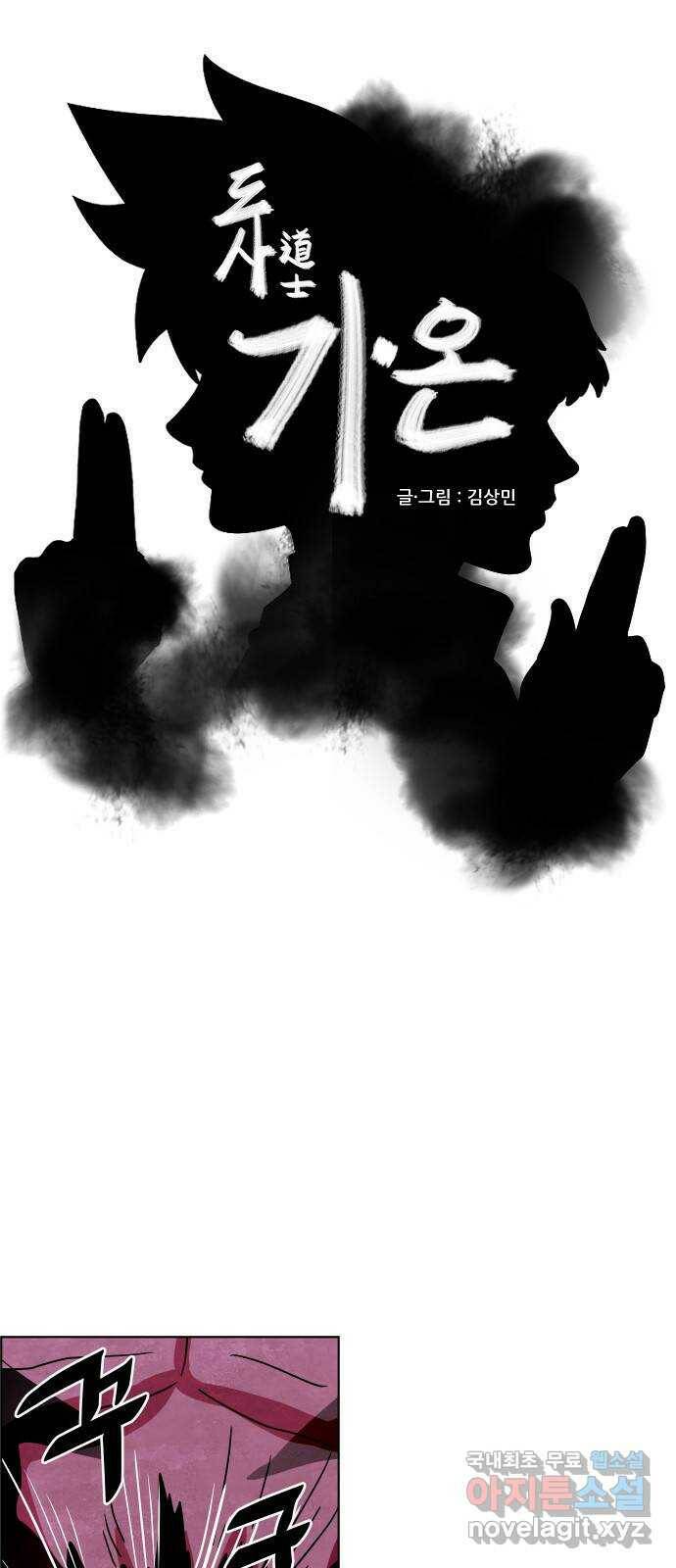 도사 가온 3부 43화 2
