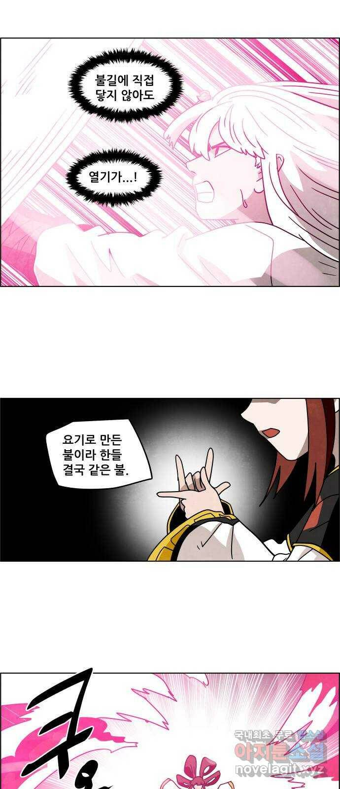 도사 가온 3부 43화 5