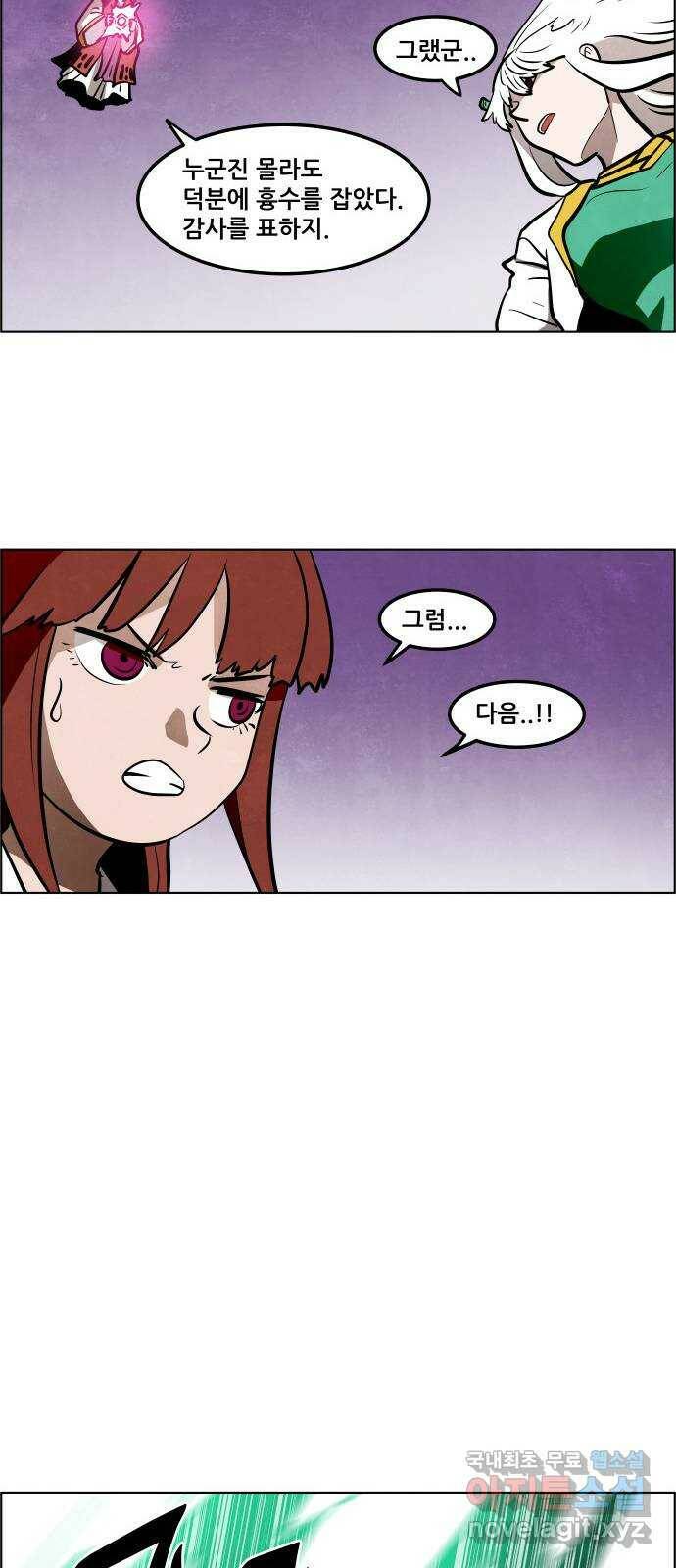 도사 가온 3부 43화 12