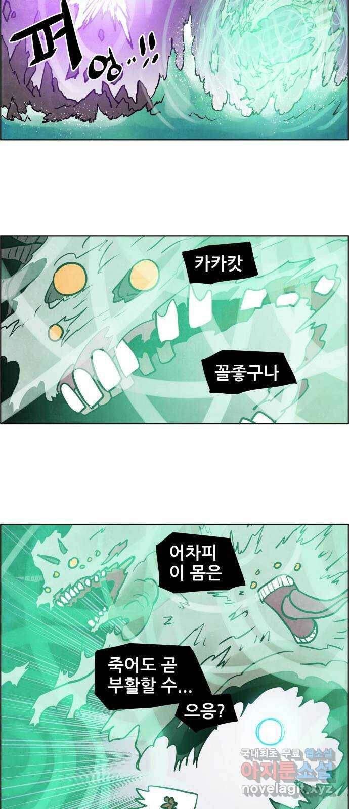 도사 가온 3부 43화 22