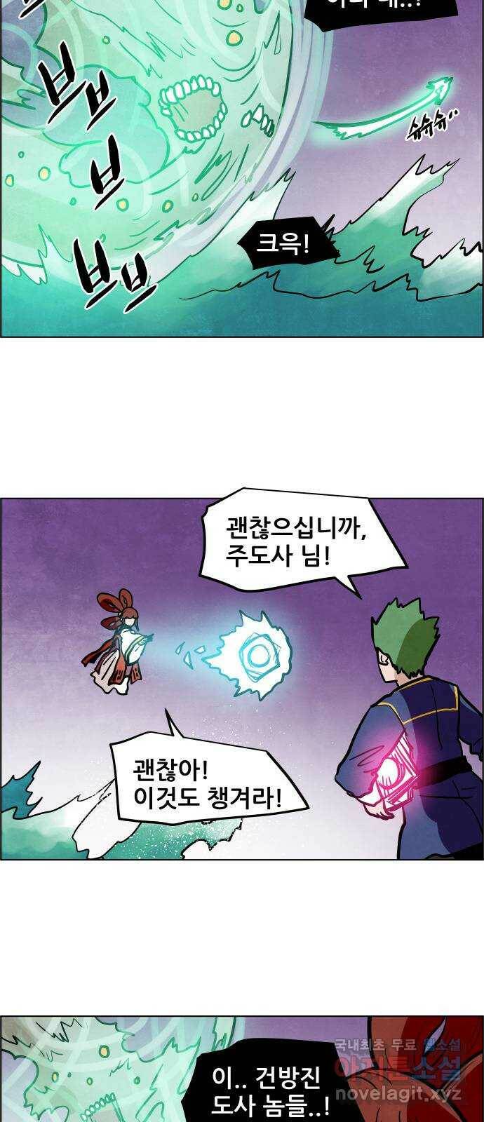 도사 가온 3부 43화 24