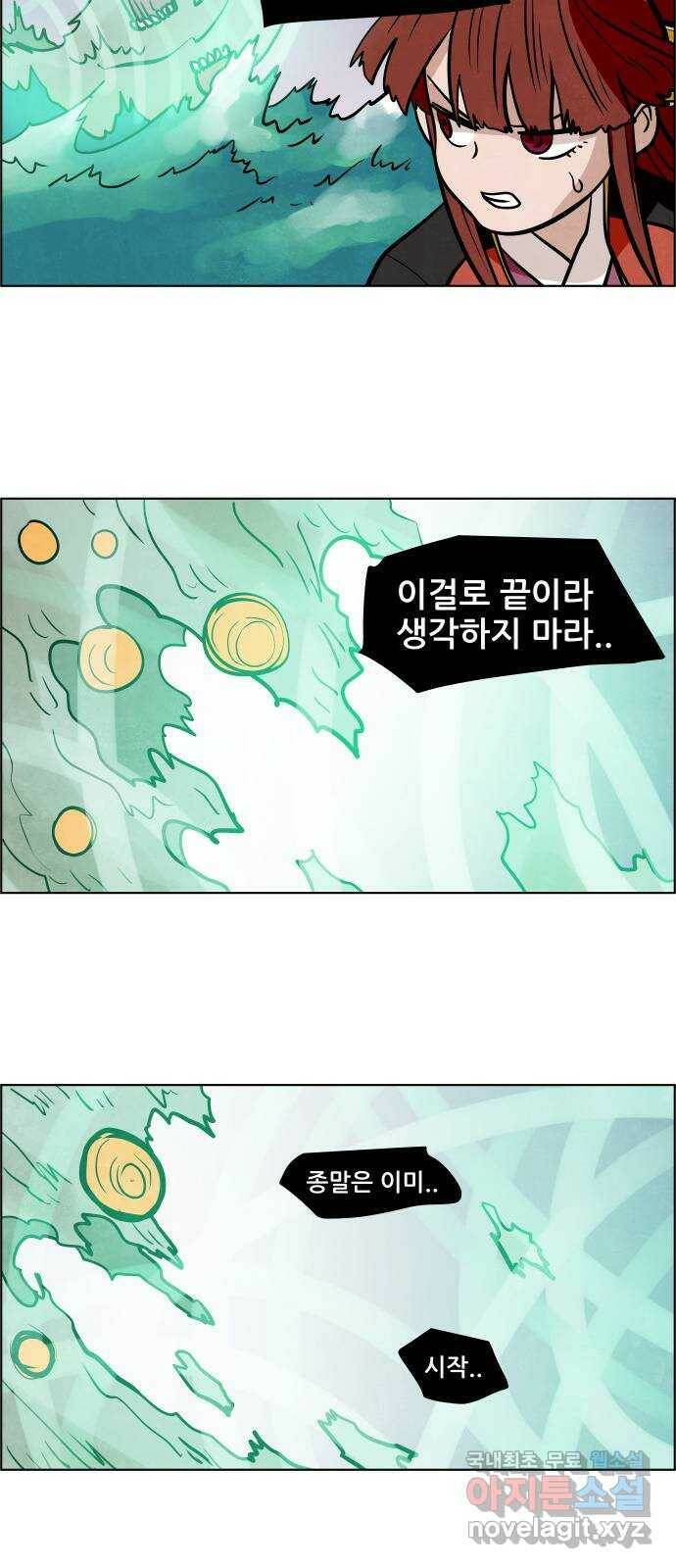 도사 가온 3부 43화 25