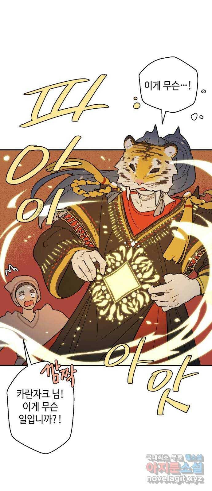 밤을 깨우는 마법 60화 한밤의 해돋이(8) 1