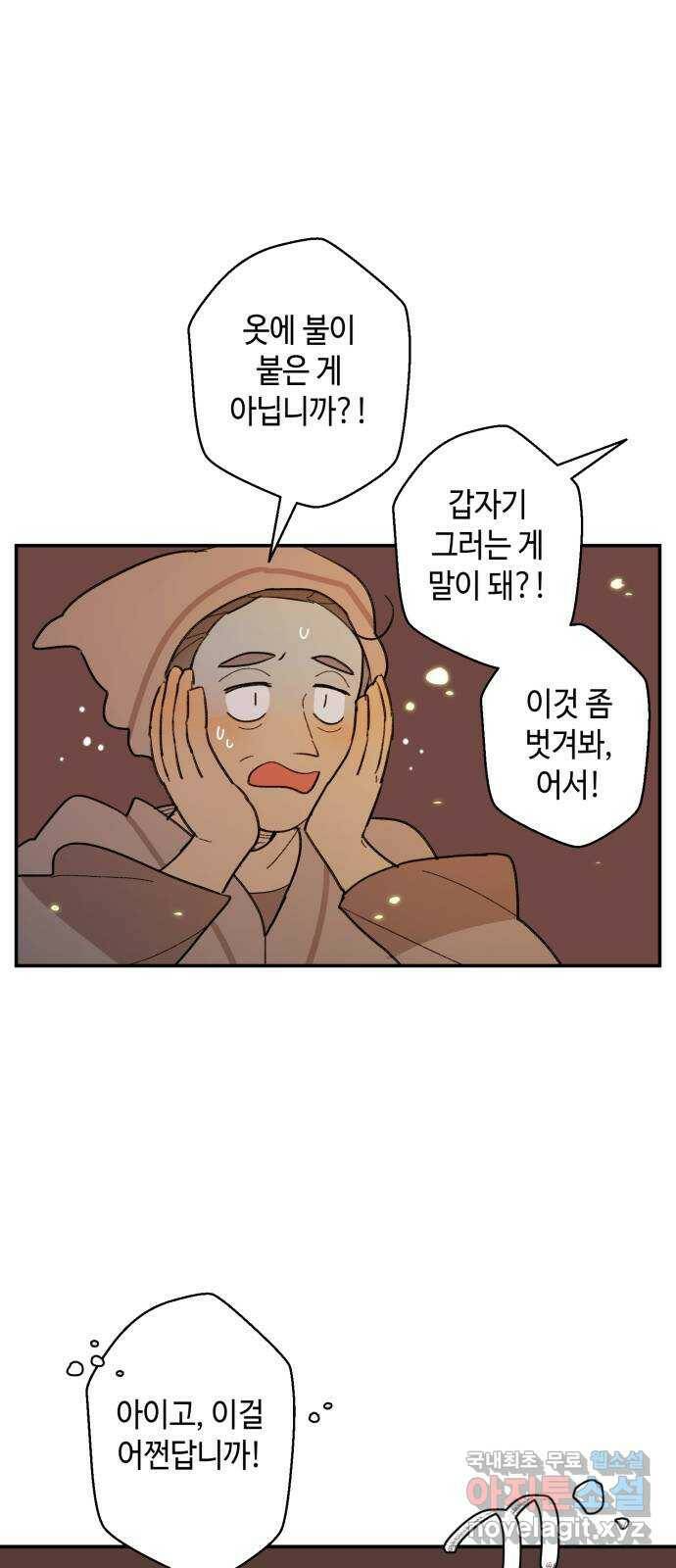 밤을 깨우는 마법 60화 한밤의 해돋이(8) 2