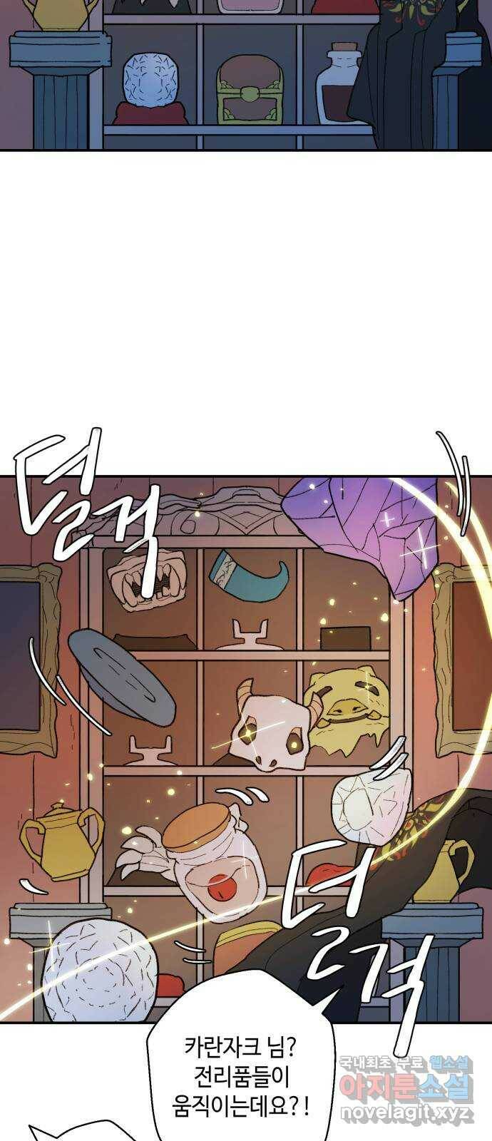 밤을 깨우는 마법 60화 한밤의 해돋이(8) 6