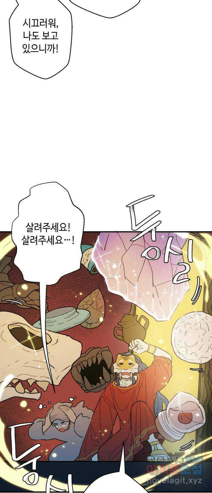 밤을 깨우는 마법 60화 한밤의 해돋이(8) 7