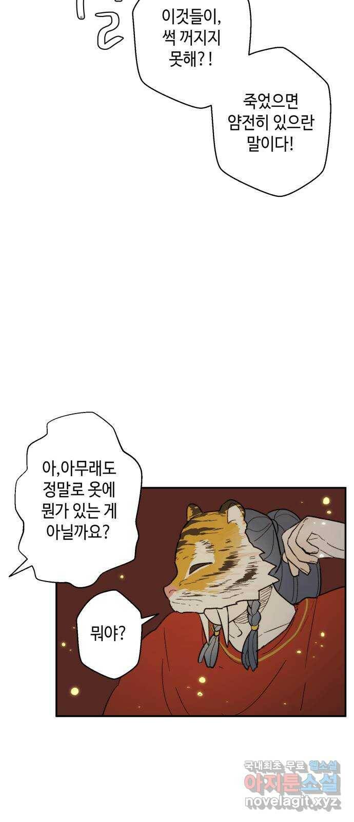 밤을 깨우는 마법 60화 한밤의 해돋이(8) 8