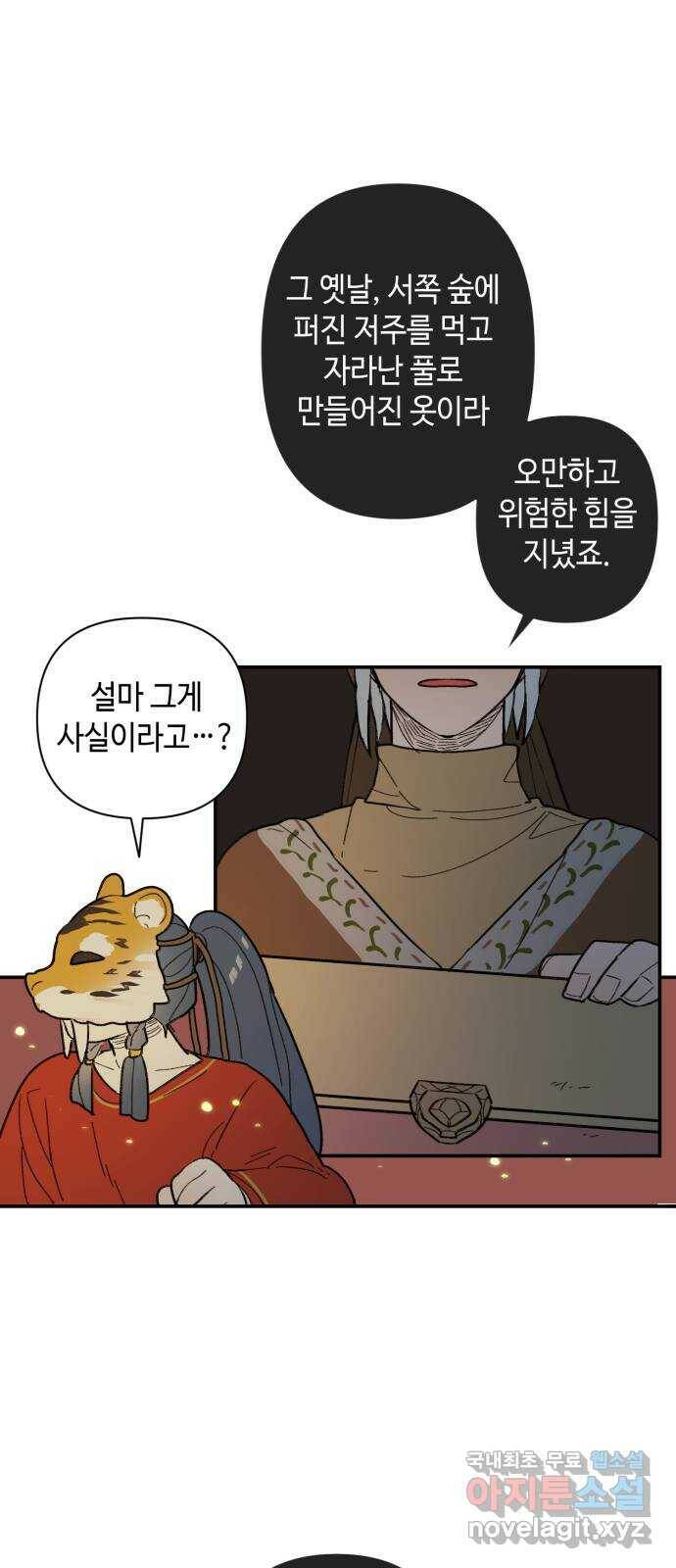 밤을 깨우는 마법 60화 한밤의 해돋이(8) 9