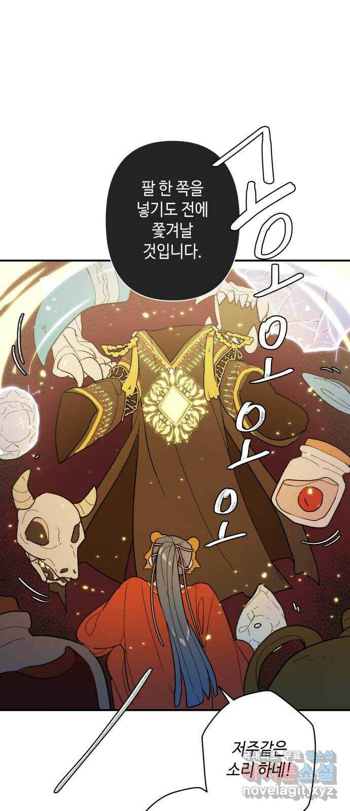 밤을 깨우는 마법 60화 한밤의 해돋이(8) 11
