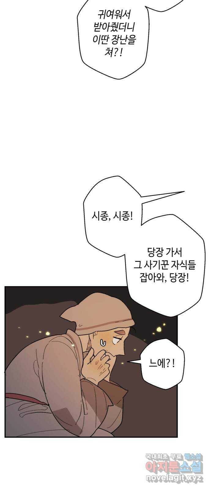 밤을 깨우는 마법 60화 한밤의 해돋이(8) 12