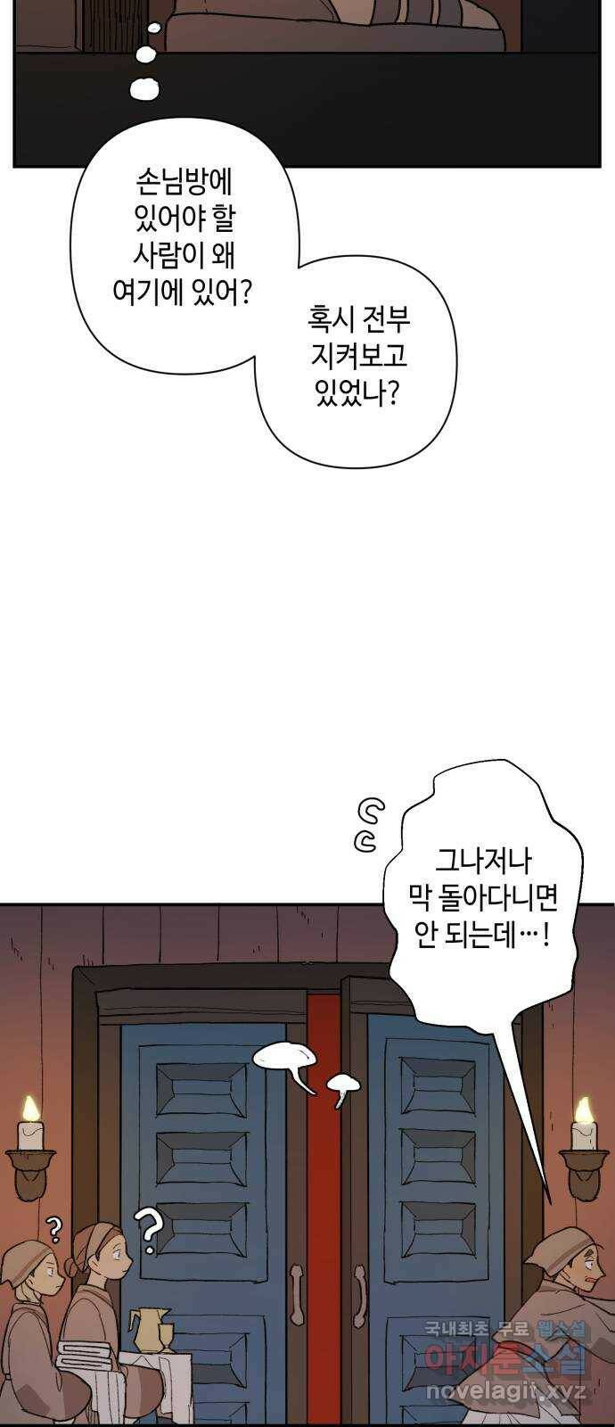 밤을 깨우는 마법 60화 한밤의 해돋이(8) 15