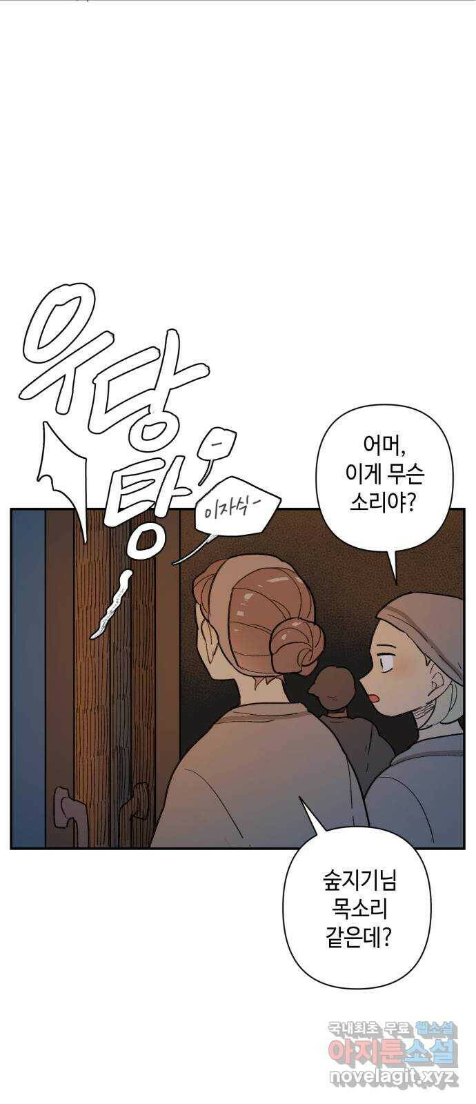 밤을 깨우는 마법 60화 한밤의 해돋이(8) 16