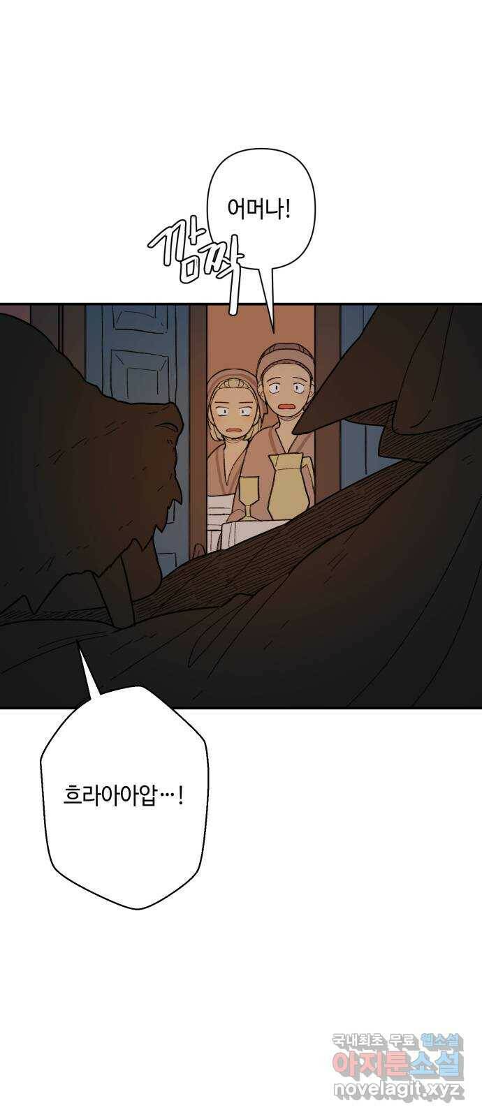 밤을 깨우는 마법 60화 한밤의 해돋이(8) 17