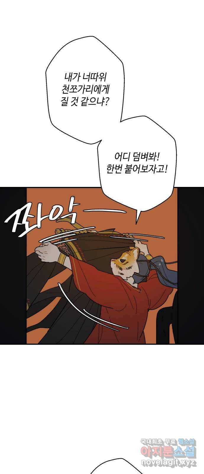 밤을 깨우는 마법 60화 한밤의 해돋이(8) 18