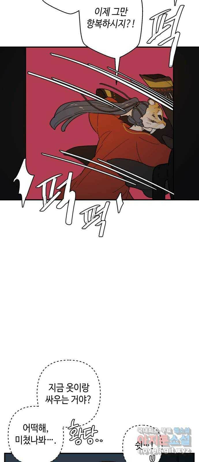 밤을 깨우는 마법 60화 한밤의 해돋이(8) 20