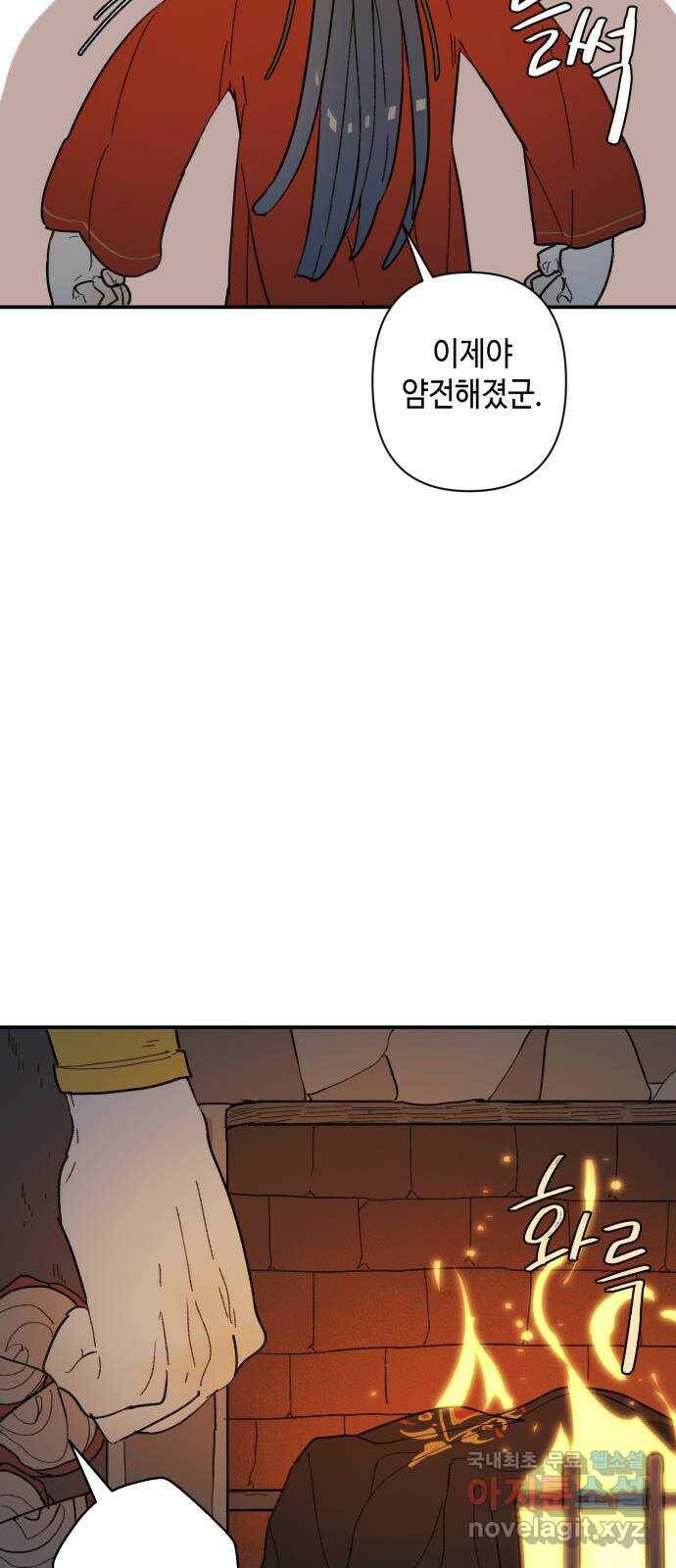밤을 깨우는 마법 60화 한밤의 해돋이(8) 22