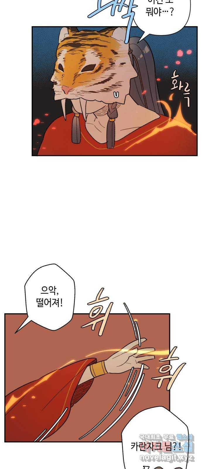 밤을 깨우는 마법 60화 한밤의 해돋이(8) 26