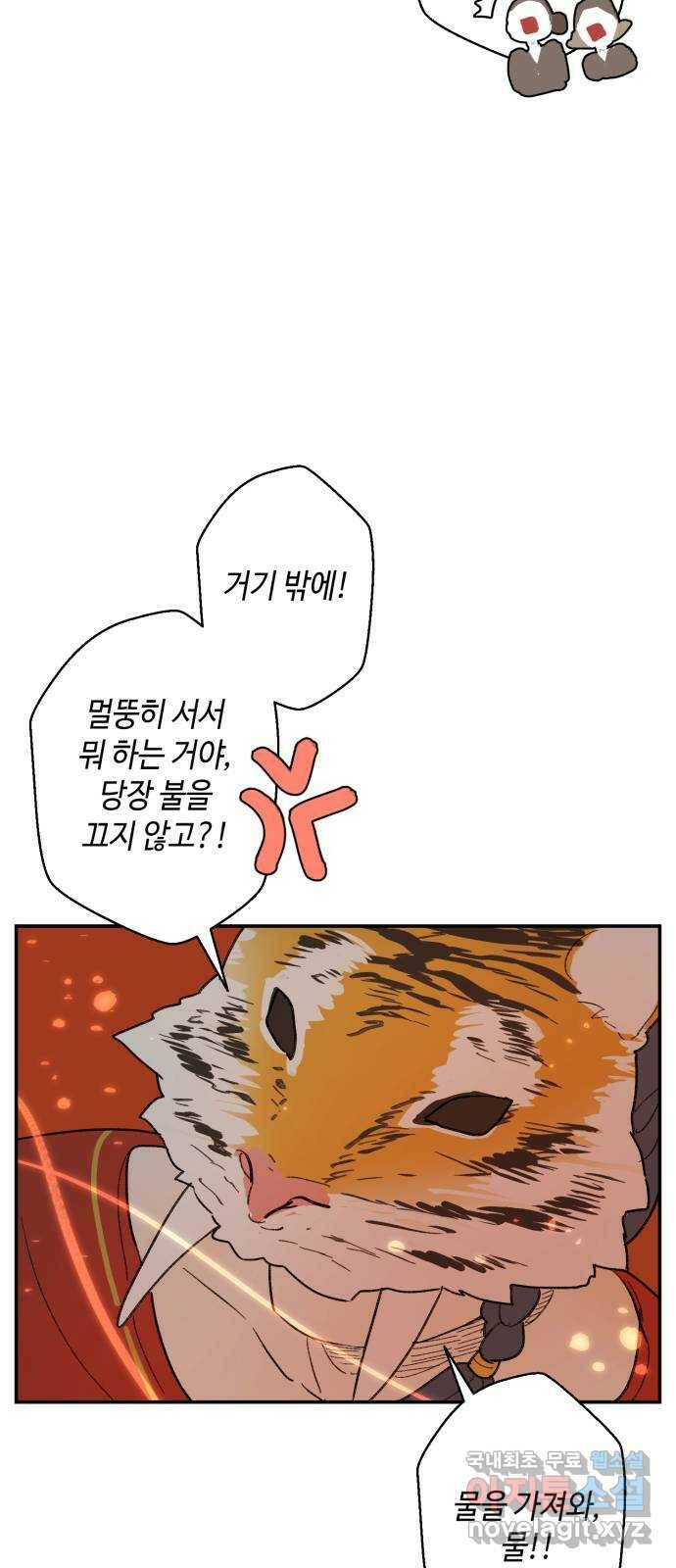 밤을 깨우는 마법 60화 한밤의 해돋이(8) 27