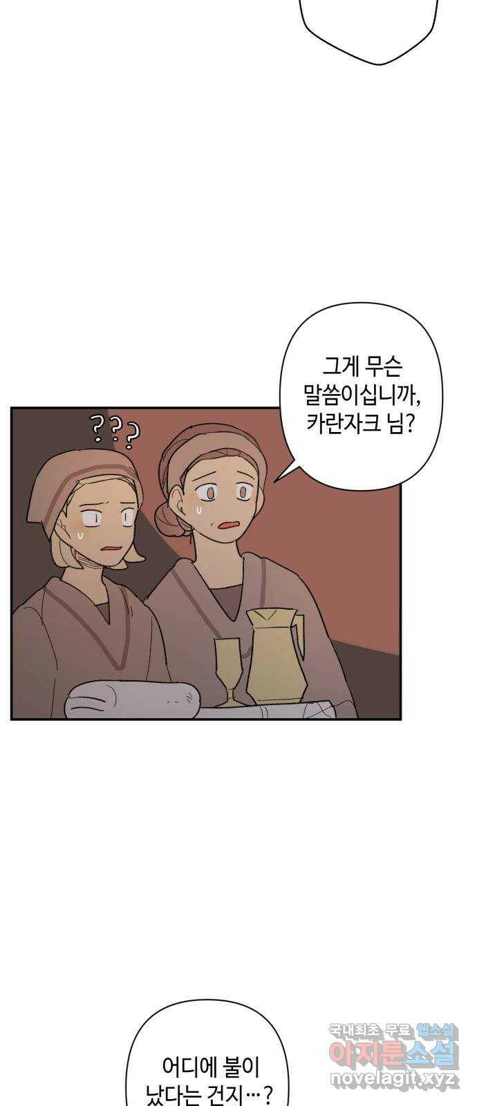 밤을 깨우는 마법 60화 한밤의 해돋이(8) 28