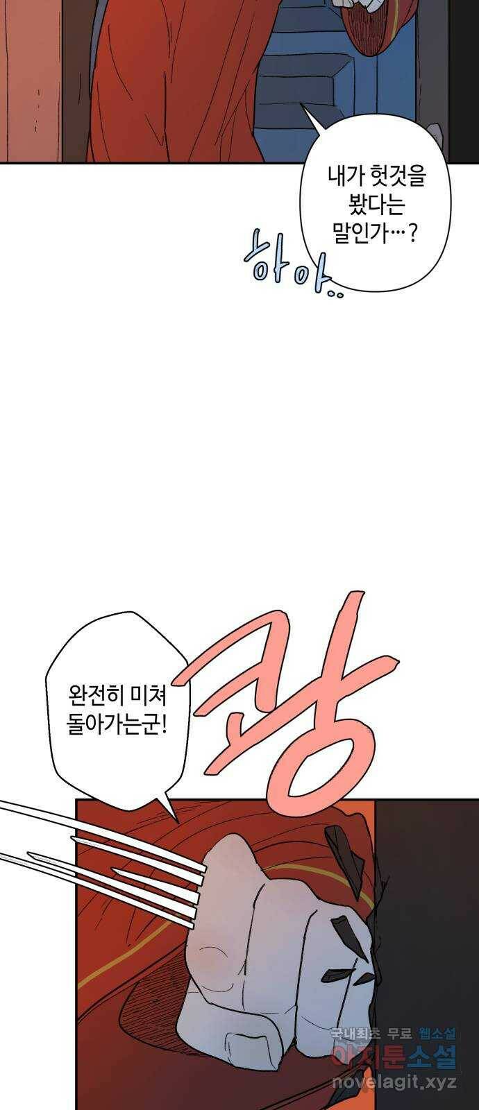 밤을 깨우는 마법 60화 한밤의 해돋이(8) 30