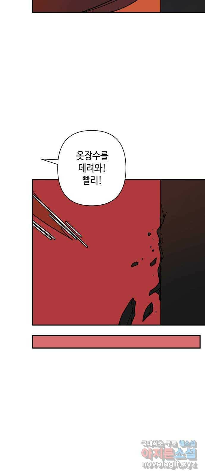밤을 깨우는 마법 60화 한밤의 해돋이(8) 31