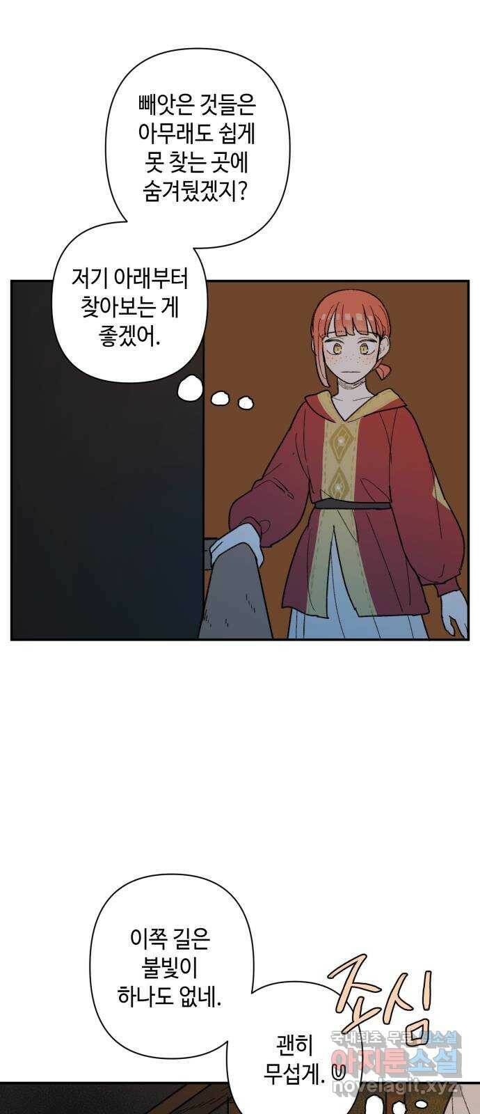 밤을 깨우는 마법 60화 한밤의 해돋이(8) 34