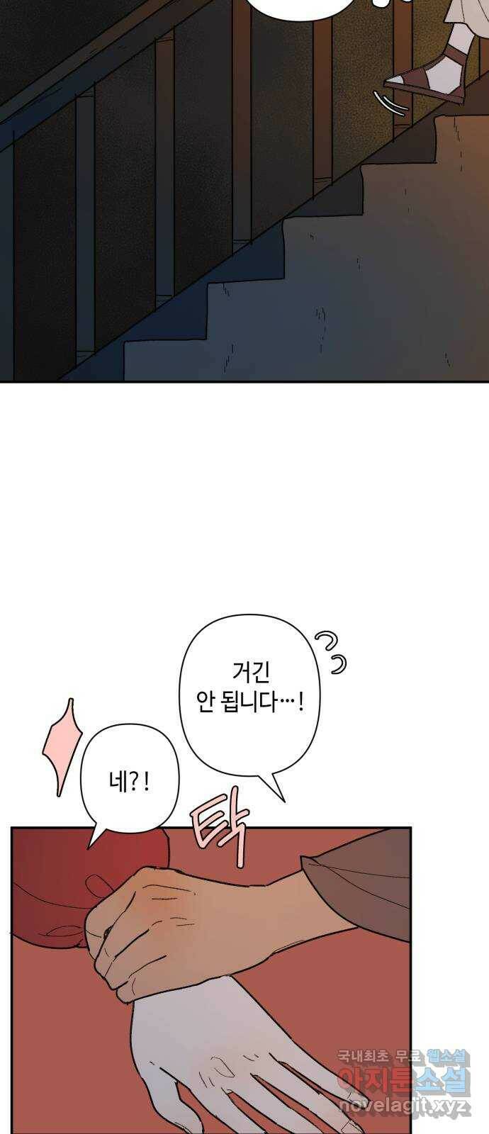 밤을 깨우는 마법 60화 한밤의 해돋이(8) 35