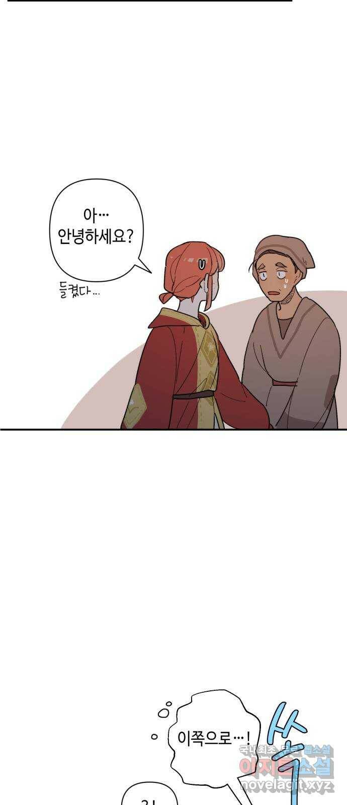 밤을 깨우는 마법 60화 한밤의 해돋이(8) 36