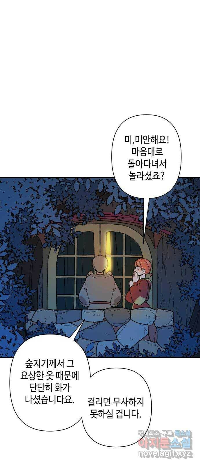 밤을 깨우는 마법 60화 한밤의 해돋이(8) 38