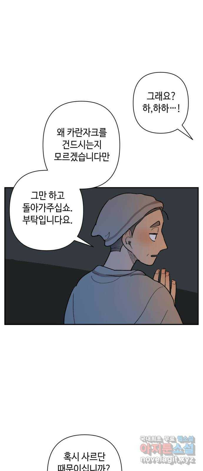 밤을 깨우는 마법 60화 한밤의 해돋이(8) 39