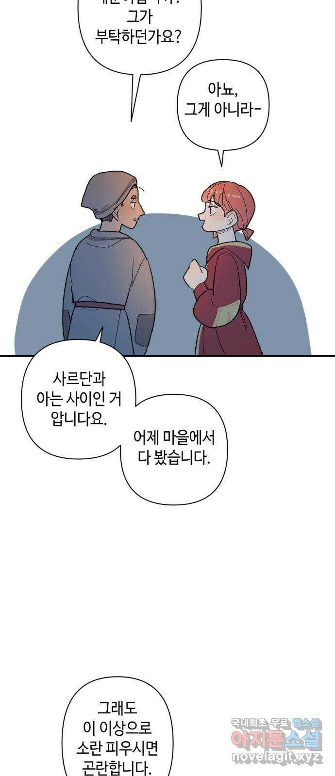 밤을 깨우는 마법 60화 한밤의 해돋이(8) 40