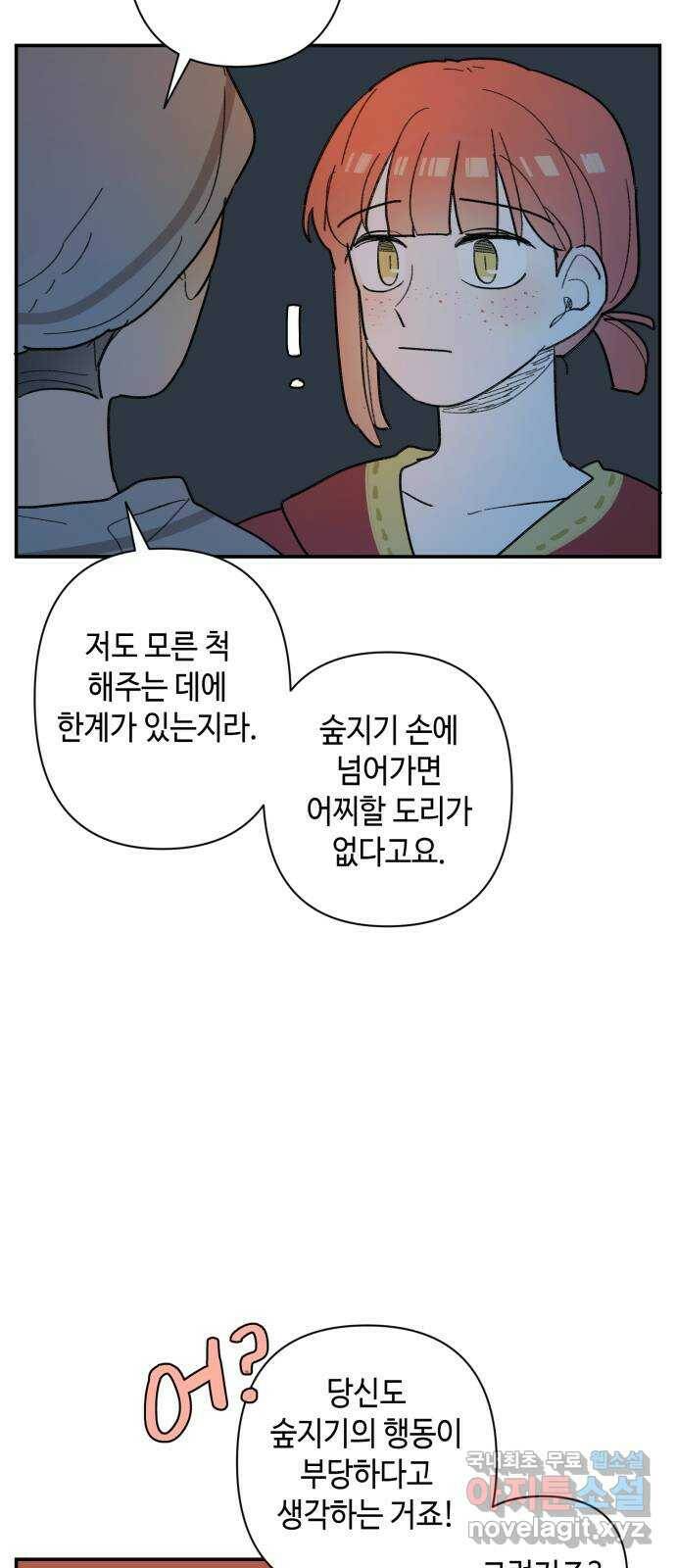 밤을 깨우는 마법 60화 한밤의 해돋이(8) 41