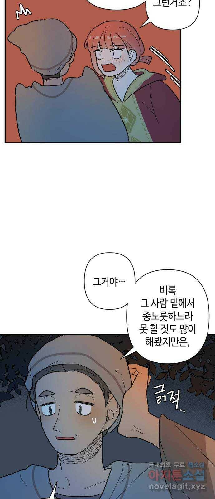 밤을 깨우는 마법 60화 한밤의 해돋이(8) 42