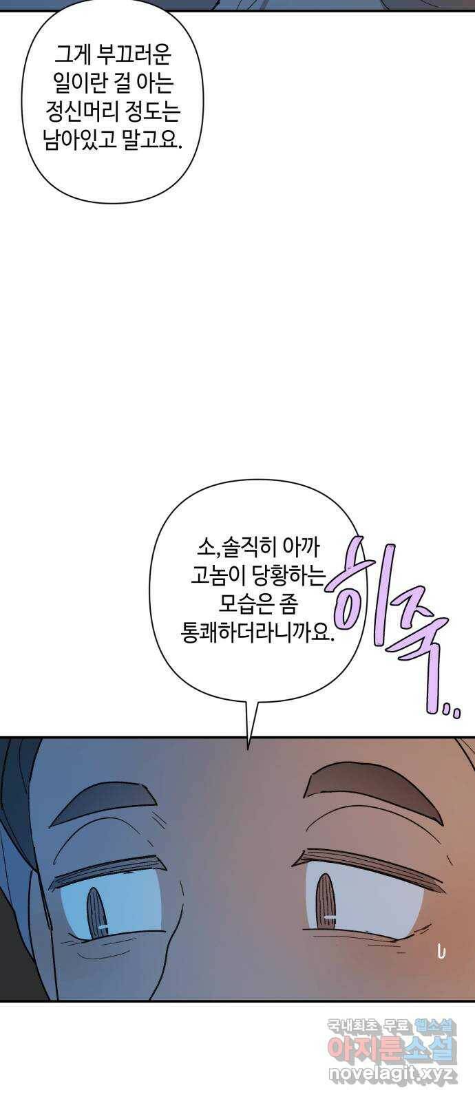 밤을 깨우는 마법 60화 한밤의 해돋이(8) 43