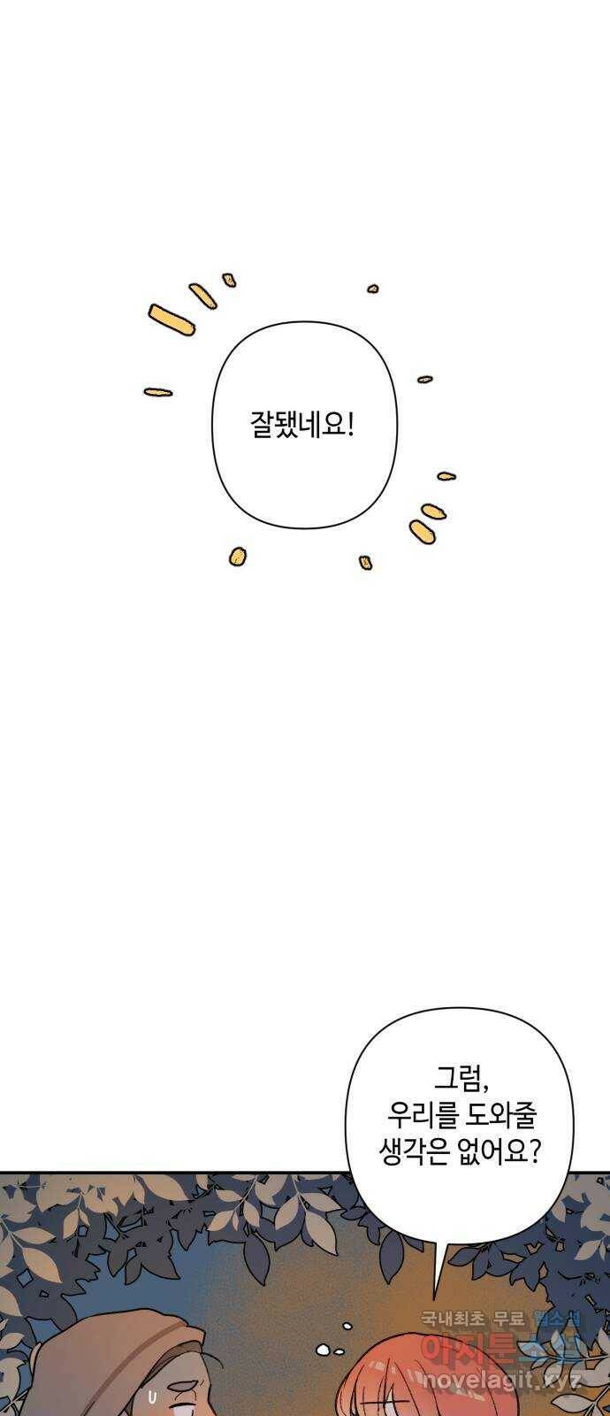 밤을 깨우는 마법 60화 한밤의 해돋이(8) 44
