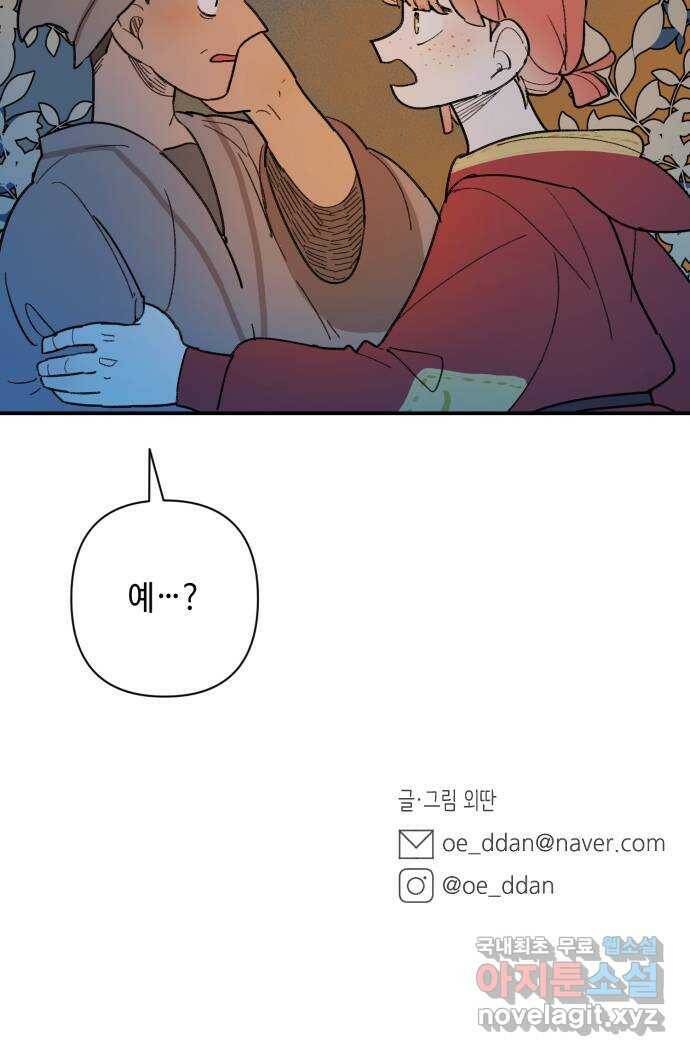 밤을 깨우는 마법 60화 한밤의 해돋이(8) 45