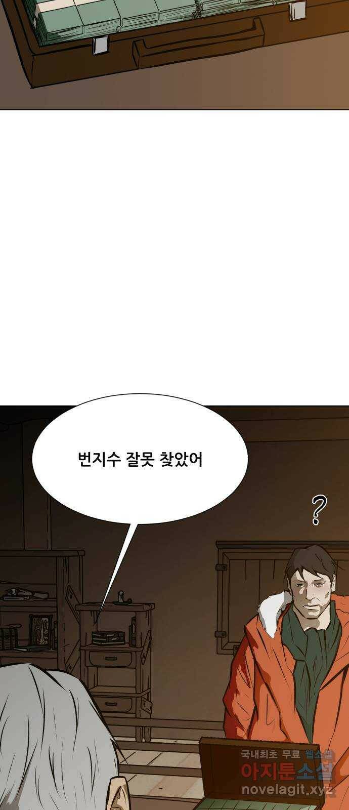 좀비 파이트 마지막 화 - 에필로그 5