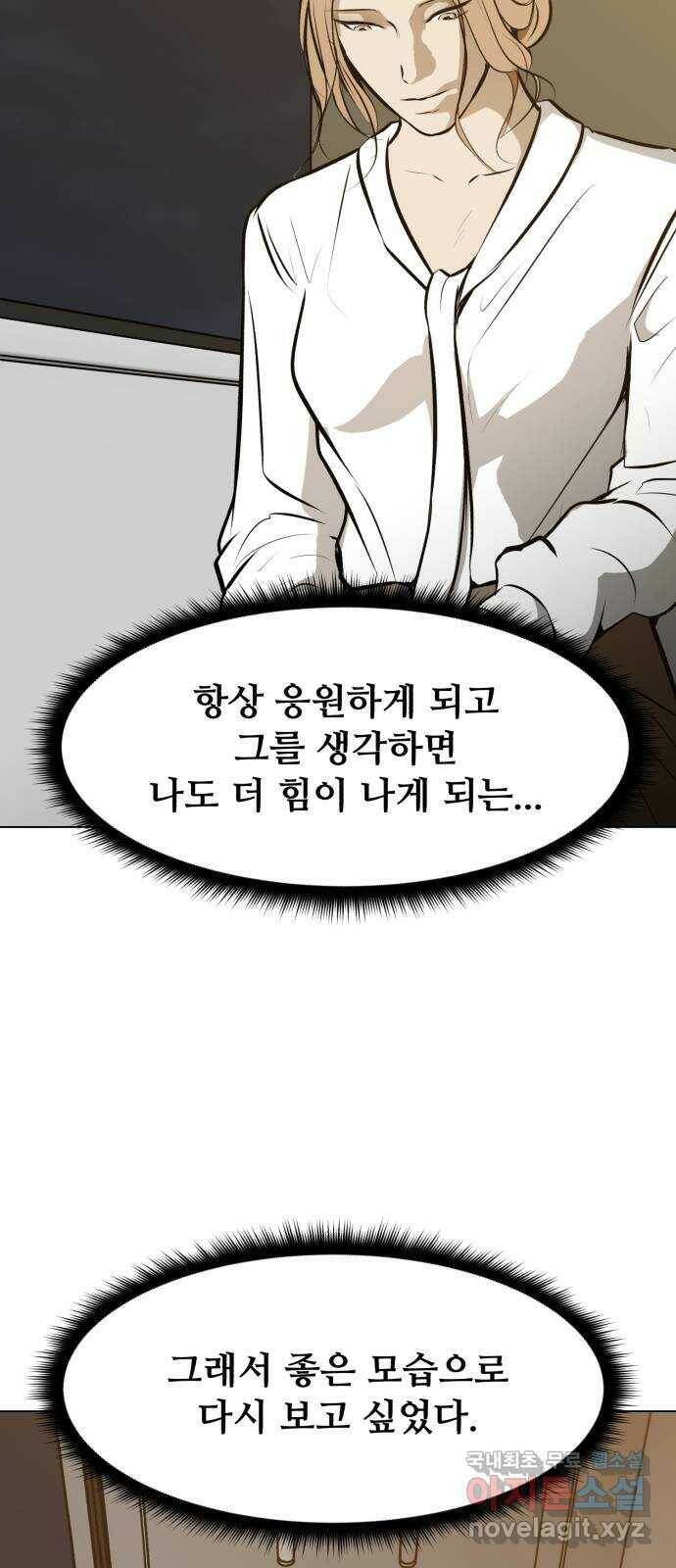 좀비 파이트 마지막 화 - 에필로그 30