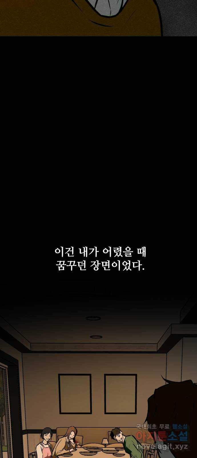 좀비 파이트 마지막 화 - 에필로그 60