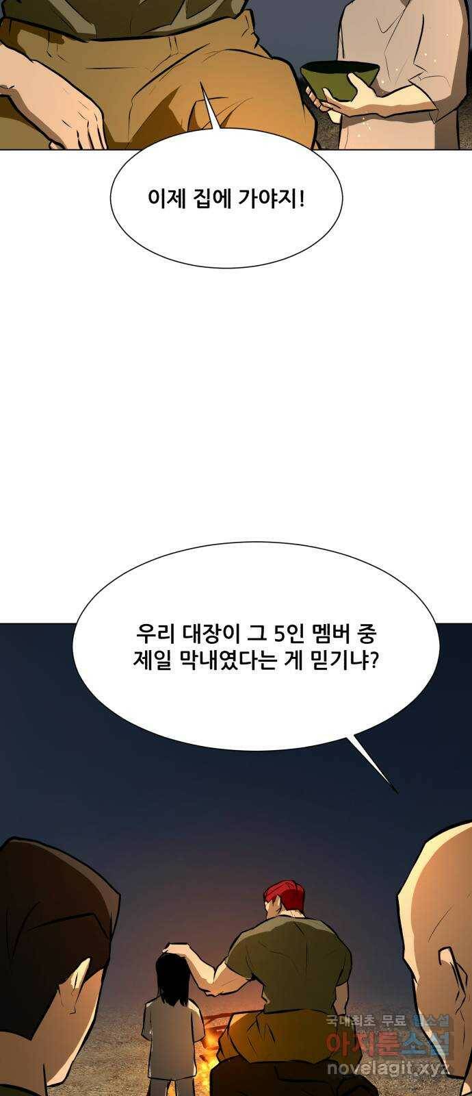 좀비 파이트 마지막 화 - 에필로그 68