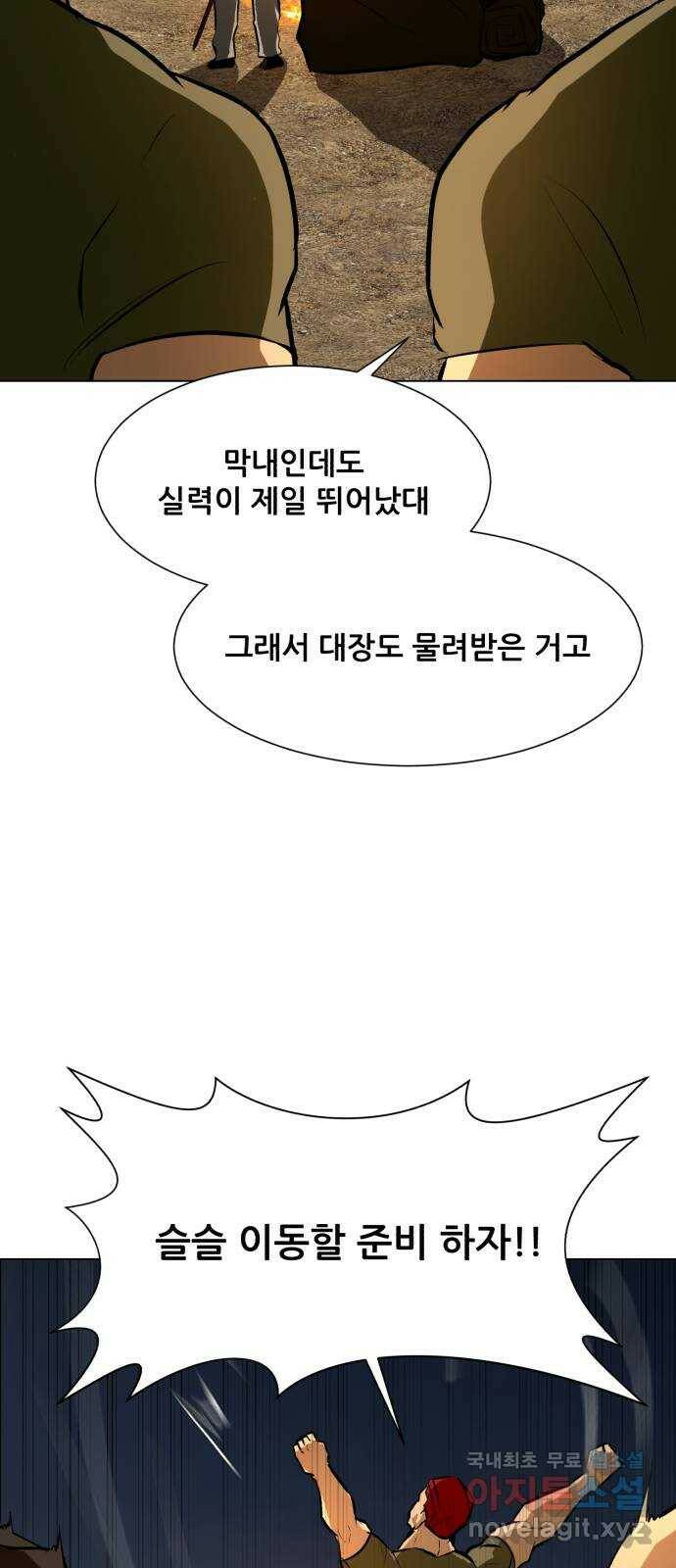좀비 파이트 마지막 화 - 에필로그 69