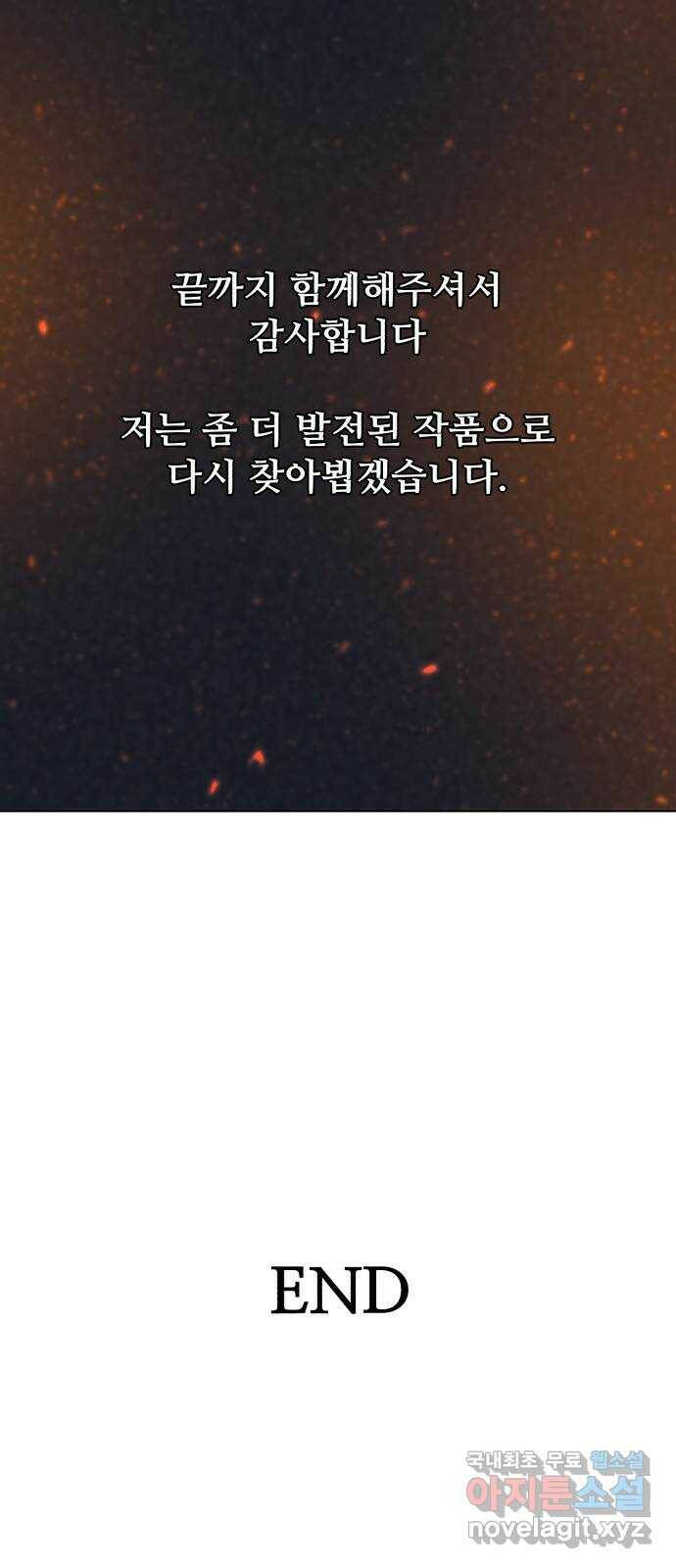 좀비 파이트 마지막 화 - 에필로그 74