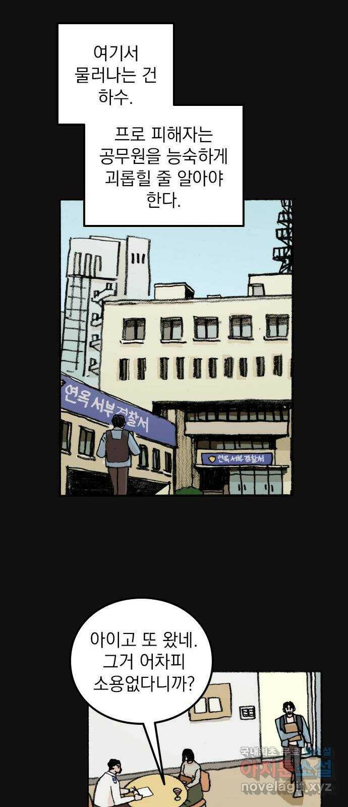 지옥급식 72화. 학생회(24) 2
