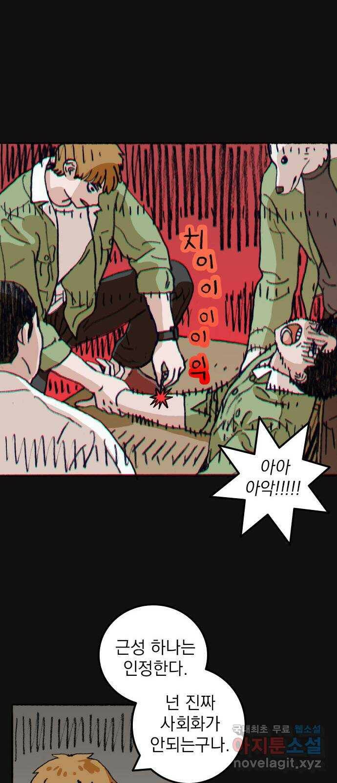 지옥급식 72화. 학생회(24) 4