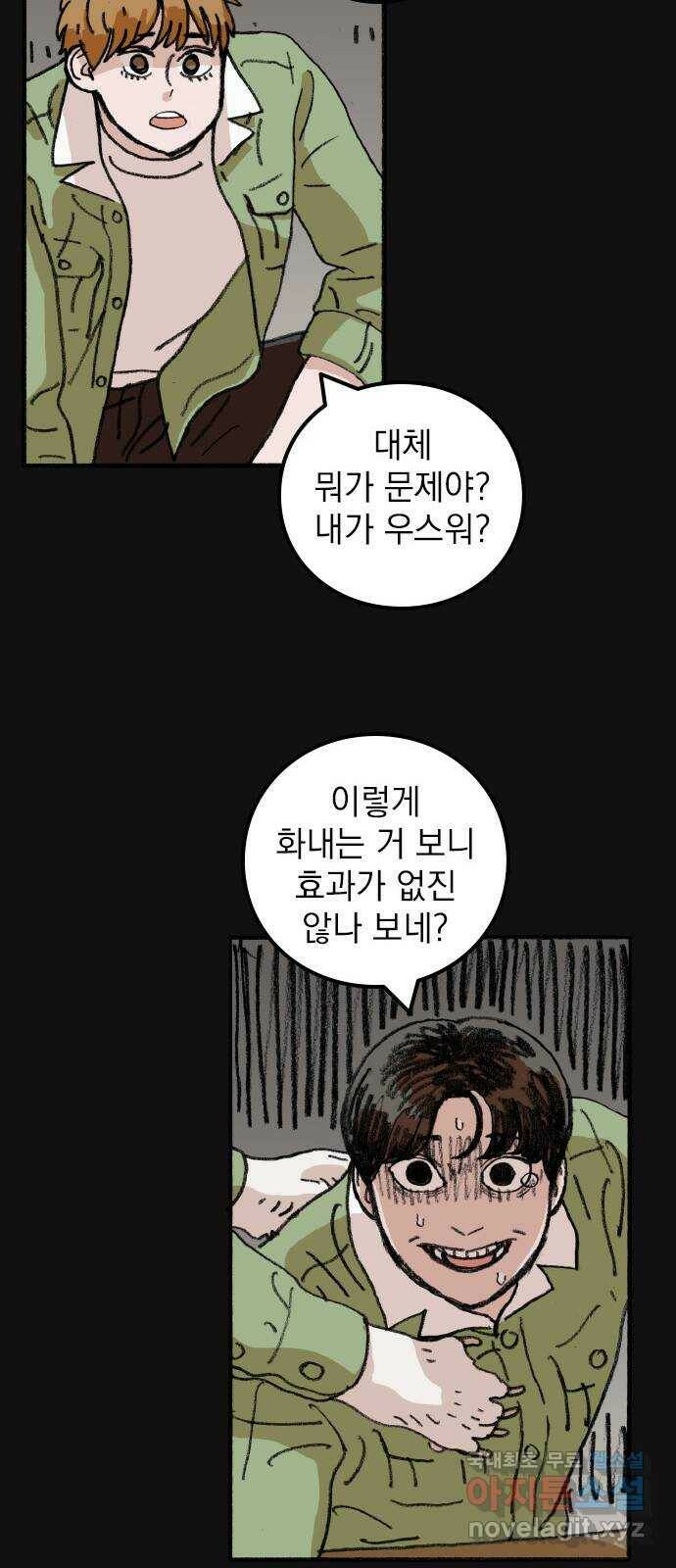 지옥급식 72화. 학생회(24) 5