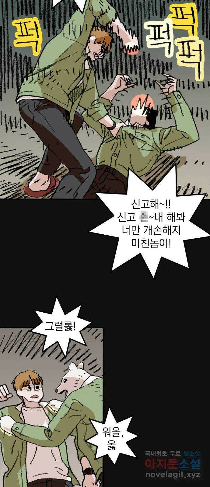 지옥급식 72화. 학생회(24) 7