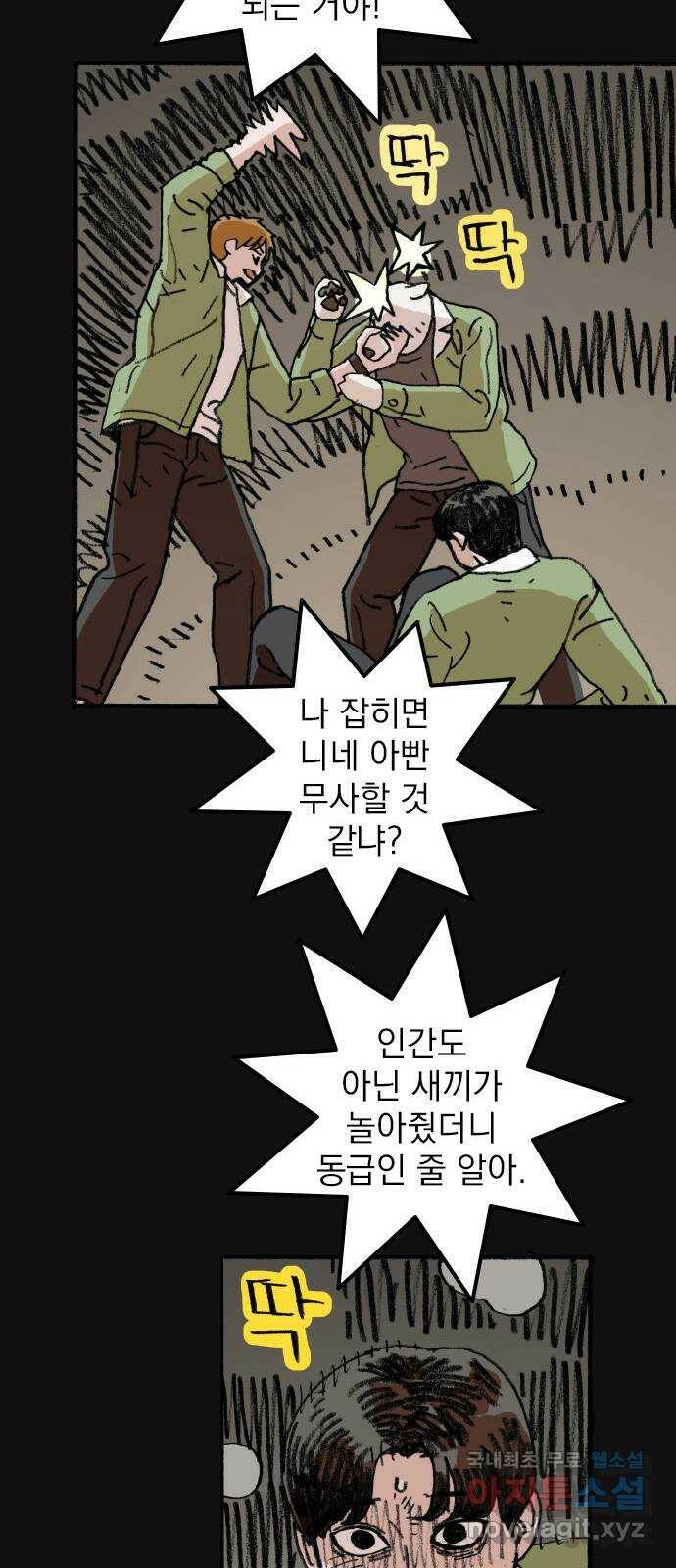 지옥급식 72화. 학생회(24) 9