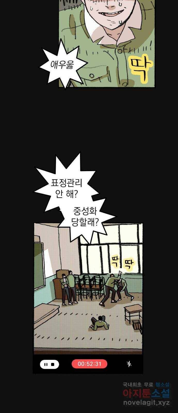 지옥급식 72화. 학생회(24) 10